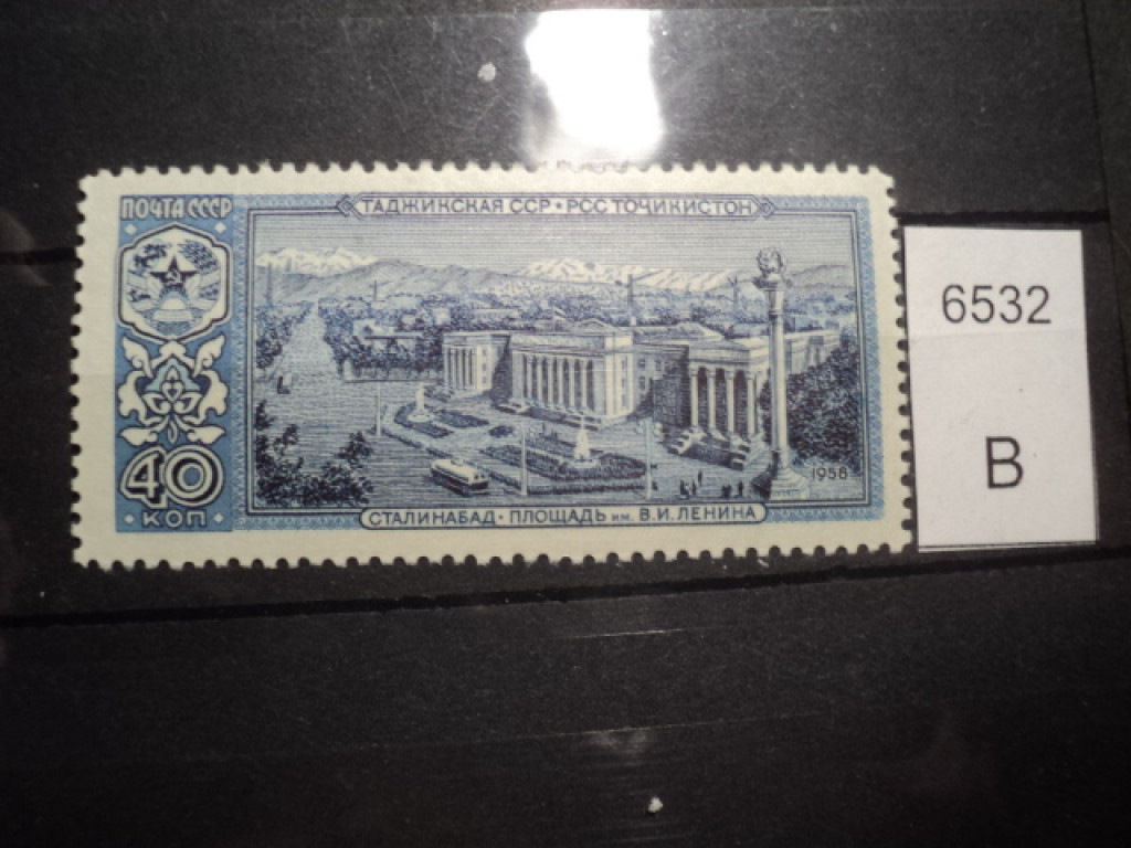 Фото марки СССР 1958г **
