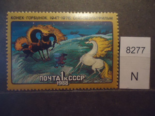 Фото марки СССР 1988г **