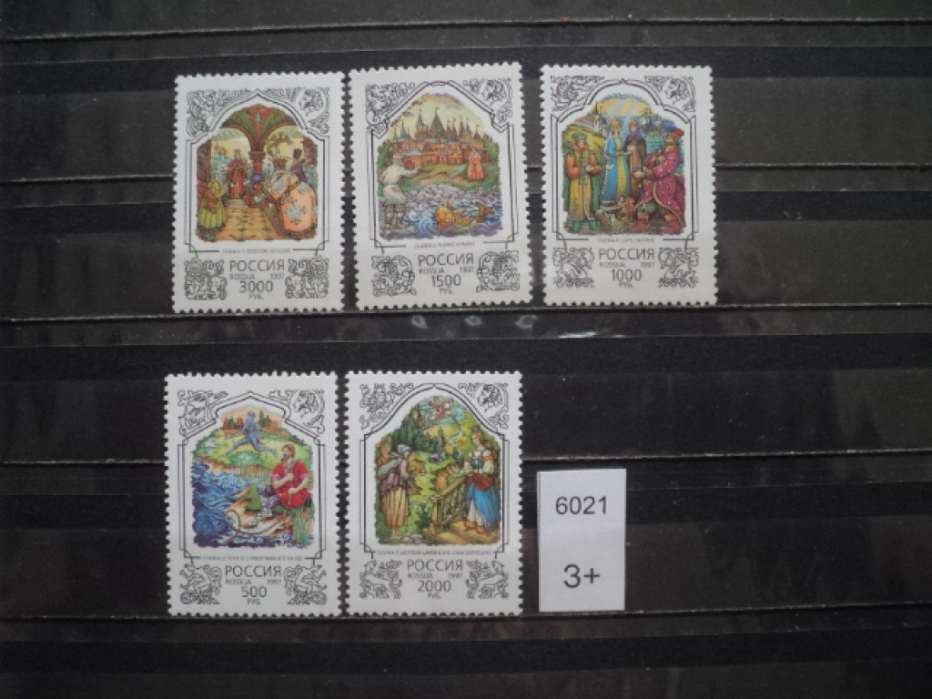 Фото марки Россия 1997г **