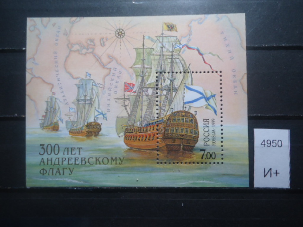 Фото марки Россия 1999г блок **