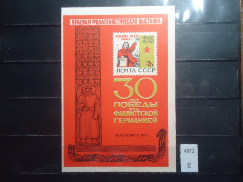 Фото марки СССР сувенирный блок 1975г **