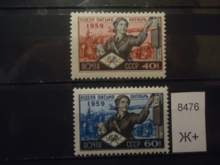 Фото марки СССР 1959г **