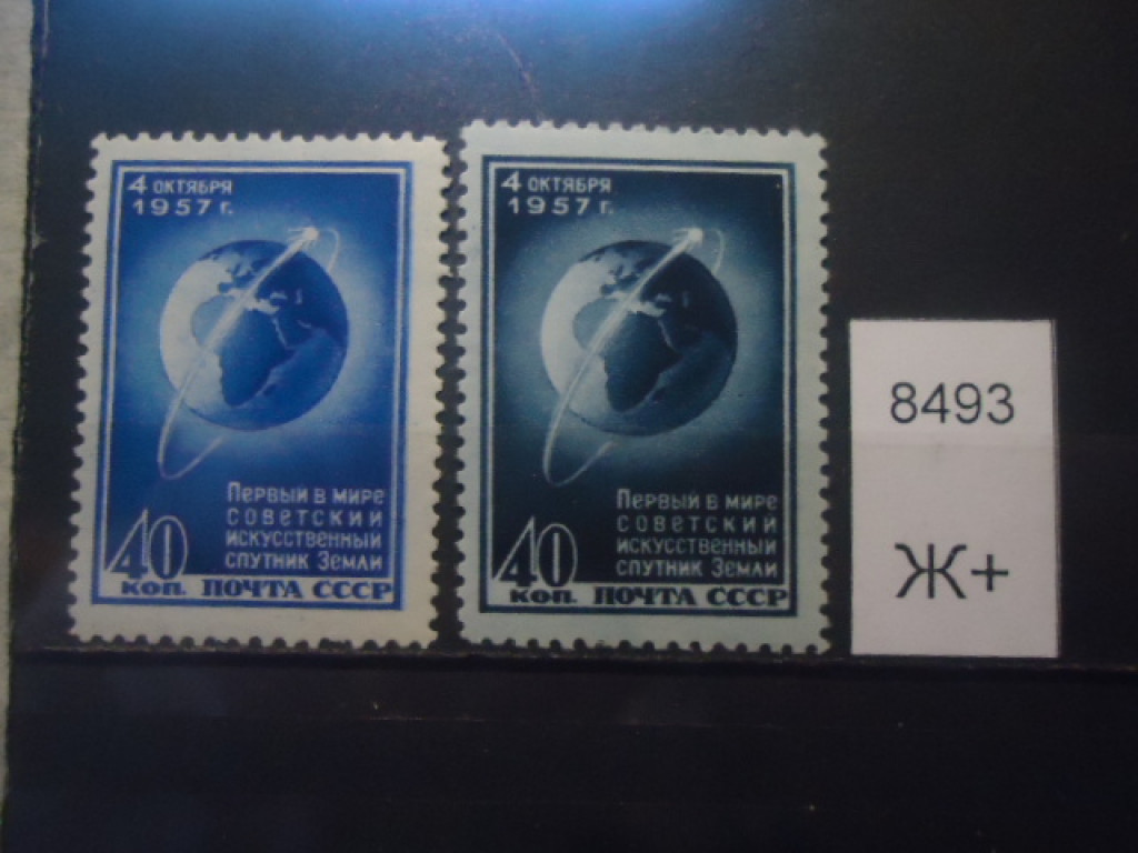 Фото марки СССР 1957г **