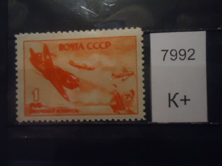 Фото марки СССР 1945г (к 200) *