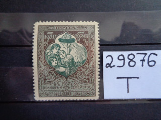 Фото марки Российская Империя зубцовка-11.5 1914г **