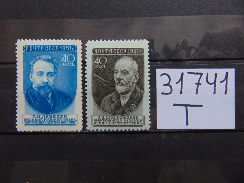 Фото марки СССР 1951г **