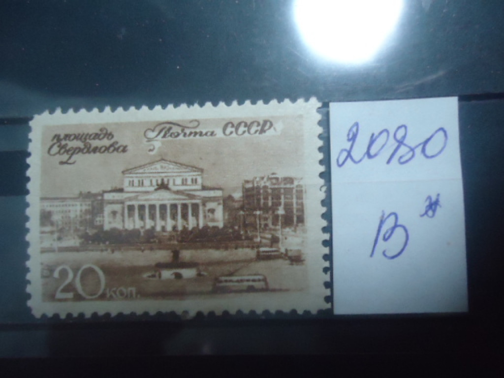 Фото марки СССР 1946г **