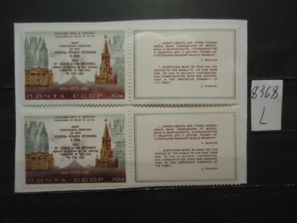 Фото марки СССР 1973г (на флуорисцентной бумаге, на простой бумаге) **