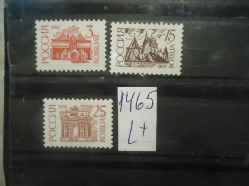 Фото марки Россия 1992г (№47-49) стандарт мелован **