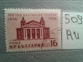 Фото марки Болгария 1956г
