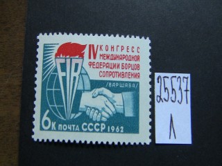 Фото марки СССР 1962г **