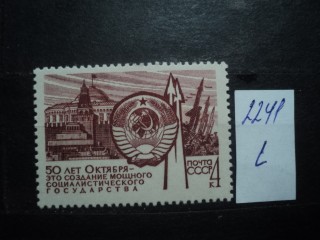 Фото марки СССР 1967г **