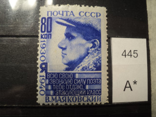 Фото марки СССР 1940г *