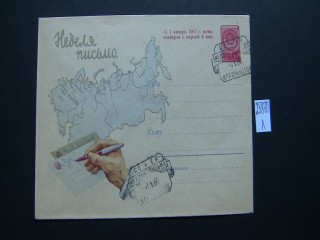 Фото марки Конверт СССР 1960г спецгашение **