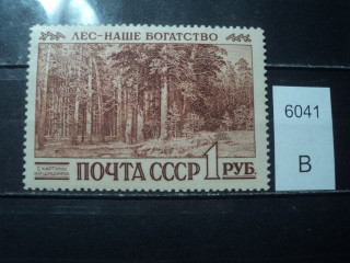 Фото марки СССР 1950-60гг *