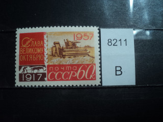 Фото марки СССР 1957г Л 12,5 **