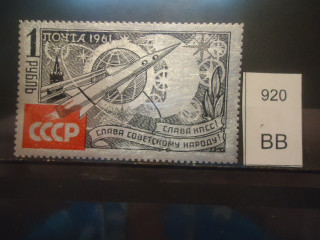 Фото марки СССР 1961г Тип II Продольные и поперечные полосы **
