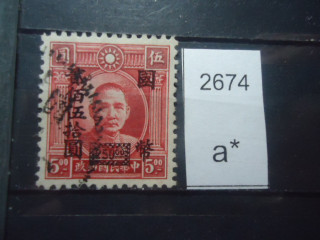 Фото марки Японская оккупация Китая 1943г