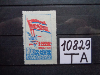Фото марки Северная Корея 1955г **