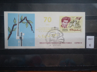 Фото марки СССР сувенирный блок 1974г