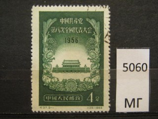 Фото марки Китай 1956г