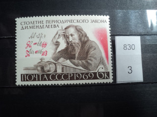 Фото марки СССР 1969г **