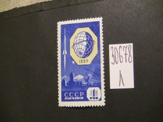 Фото марки СССР 1959г **