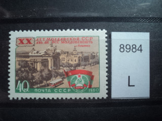 Фото марки СССР 1959-60гг **