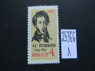 Фото марки СССР 1962г **