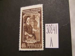 Фото марки СССР 1957г **