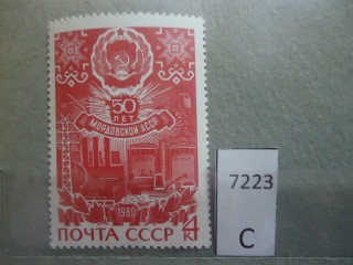 Фото марки СССР 1980г **