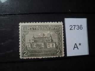 Фото марки Болгария 1919г *