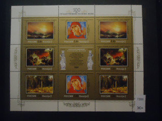 Фото марки Россия 1998г малый лист **