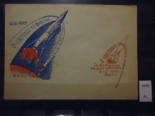 Фото марки СССР 1962г конверт со спецгашением 