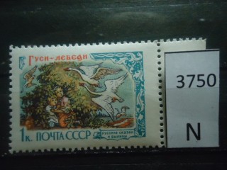 Фото марки СССР 1961г **