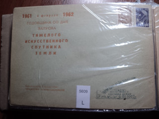 Фото марки СССР конверт 1962г