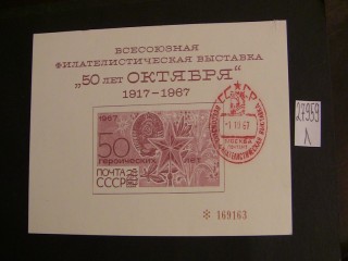 Фото марки СССР 1967г блок спецгашение *