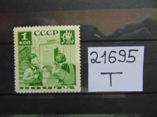 Фото марки СССР зубцовка-11 1936г **