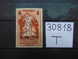 Фото марки СССР 1923г **