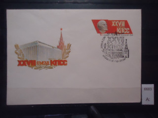 Фото марки СССР 1986г конверт КПД