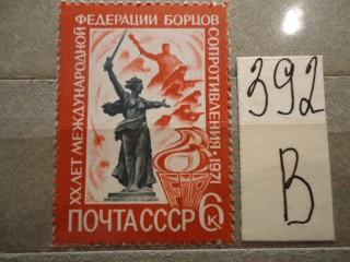 Фото марки СССР 1971г **