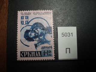 Фото марки Германская оккупация Сербии 1942г *