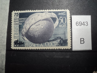 Фото марки СССР 1949г Тип 1 **