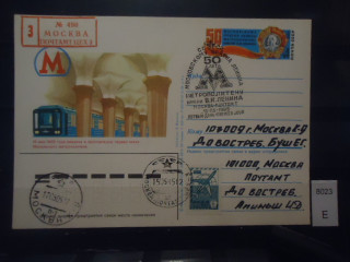 Фото марки СССР 1985г почтовая карточка прошедшая почту