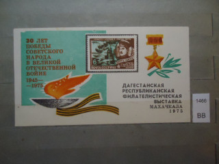 Фото марки СССР 1975г сувенирный лист *