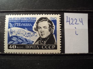 Фото марки СССР 1990г *