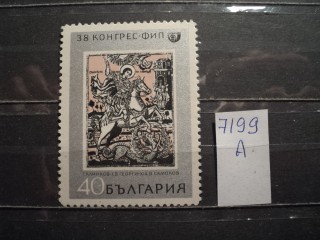 Фото марки Болгария 1969г **