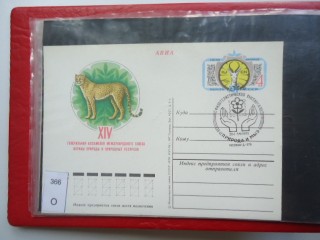 Фото марки СССР почтовая карточка 1978г