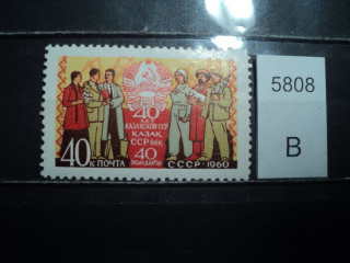 Фото марки СССР 1960г *