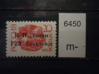 Фото марки Россия 1992г надпечатка **